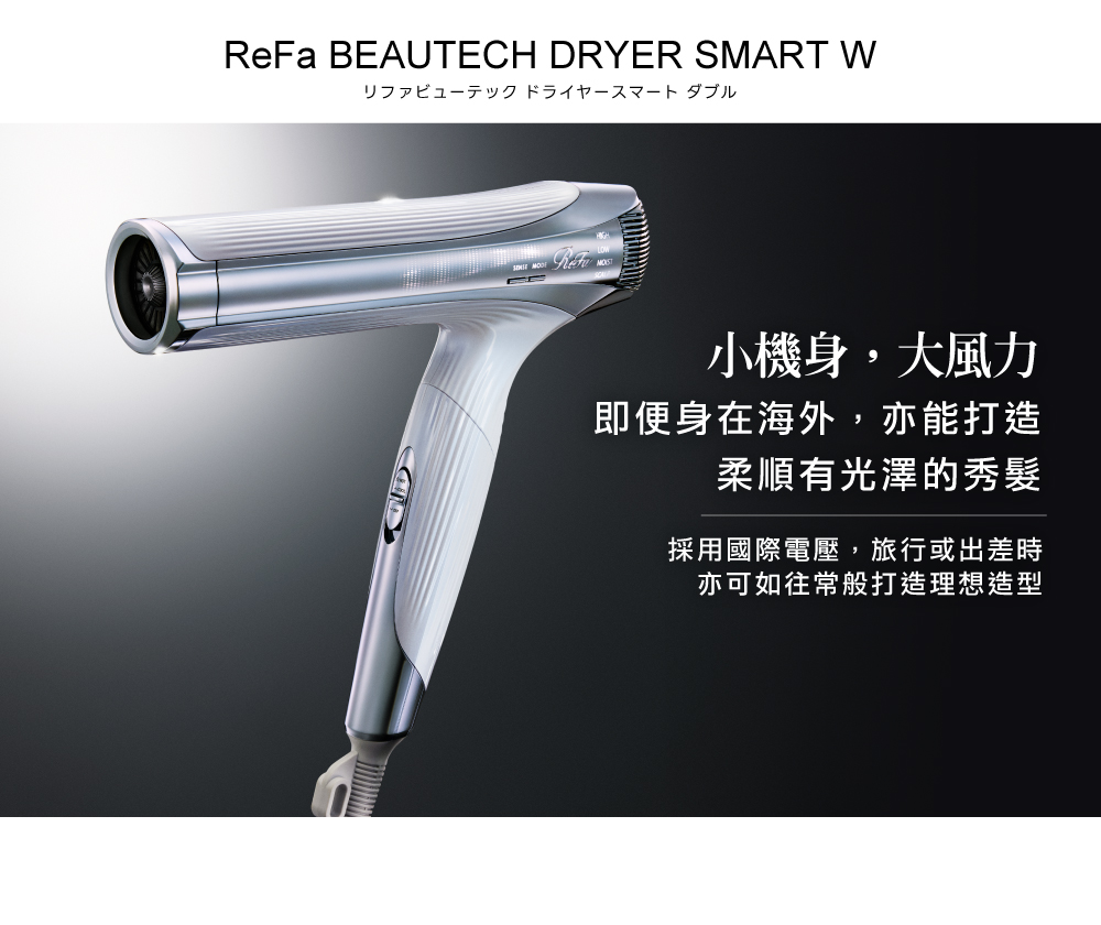ReFa團購》6/20結團日本必買吹風機.蓮蓬頭.離子夾 越用越美口碑爆棚 台灣保固團!